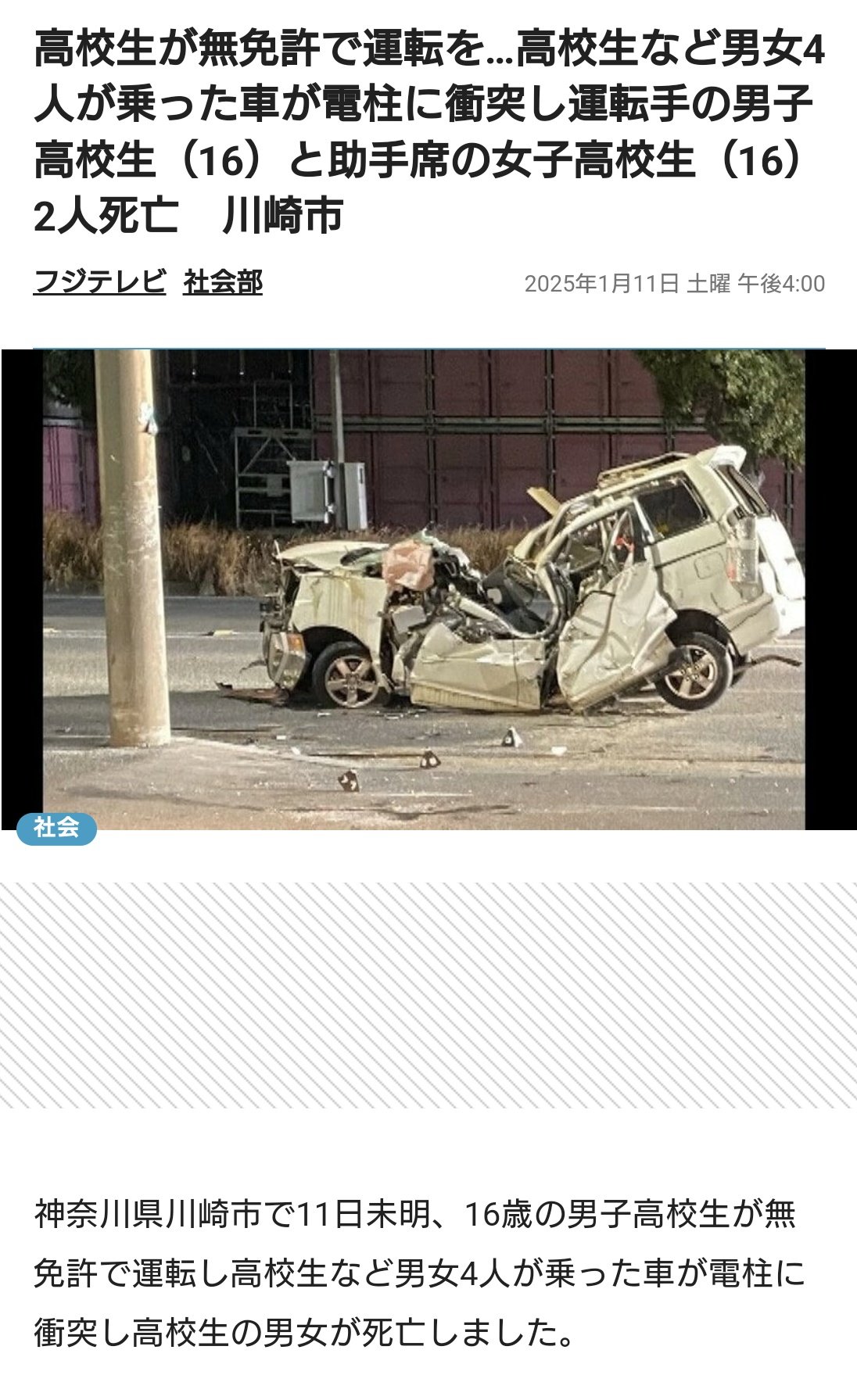 阿知和賢 on X: 高校生が無免許運転を…高校生など男女4人が乗った車が電柱に衝突し運転手の男子高校生（16）と助手席の女子高校生（16）2人死亡  川崎市。←とりあえず事故に巻き込まれて被害にあった人がいなくて良かったです😌💦これは完全な自業自得です。 t ...