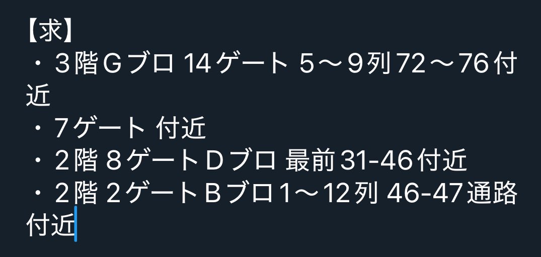 SHOWbiz 発券済み 発券済 サイチェン 1/11 夜

【譲】
3階スタンド 14ゲートGブロ 6〜9列 80〜89 阿達元木竹村客降り付近(通路5列目以内)

【求】
画像参照＞どこでも+現金 1枚

お持ちの座席、金額、電話番号を必ず明記の上ご連絡お願いします

#SHOWbiz発券済 #SHOWbiz発券済み #ジュニア発券済み