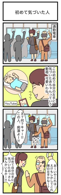 初めて気づいた人
 #4コマ漫画 