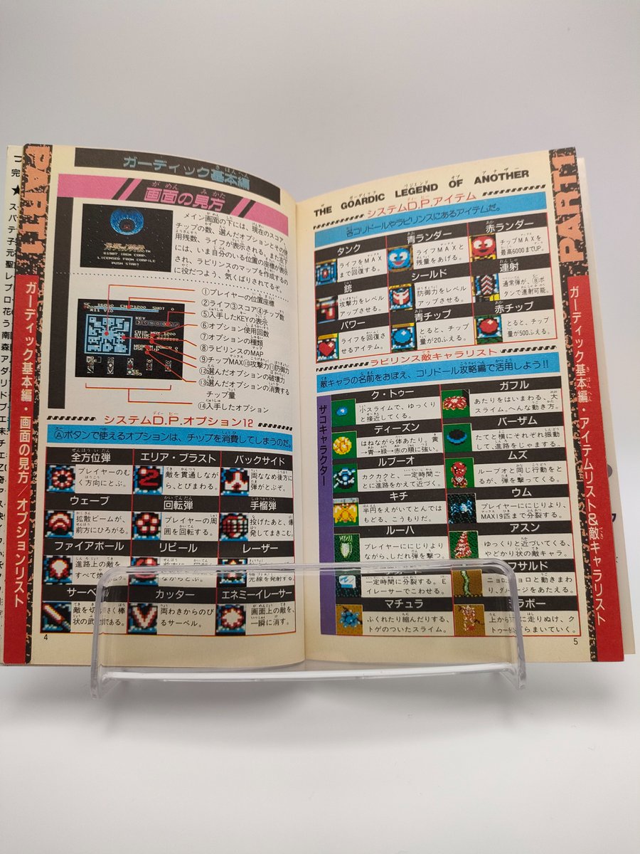 激レア！ファミコン ガーディック外伝 完全攻略テクニックブック 攻略本 徳間書店 71NnjEM4p7L._UF1000,1000_QL80_.jpg