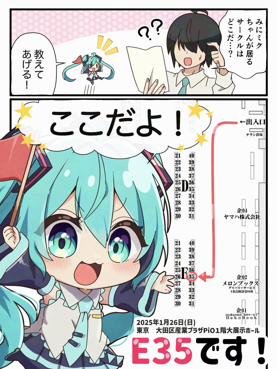 確認ページ    これかしら…違うかも…‪？です(´•ᴗ• ก )‬(笑) ボーマスでみにミクちゃんの同人誌がでます🥰 | いらすとがかり@C107 2