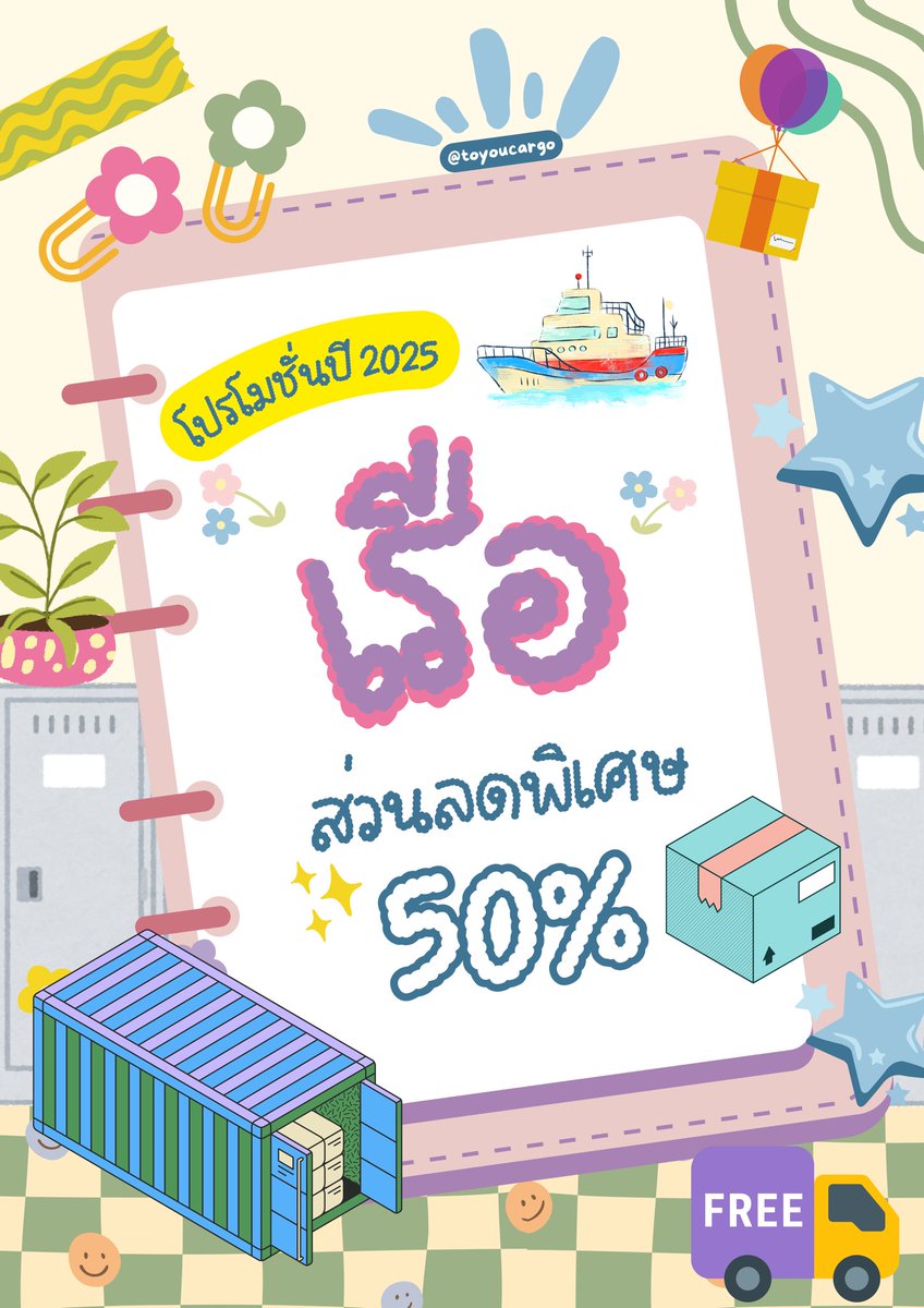 ชิปปิ้งเกาหลี Toyou tweet media