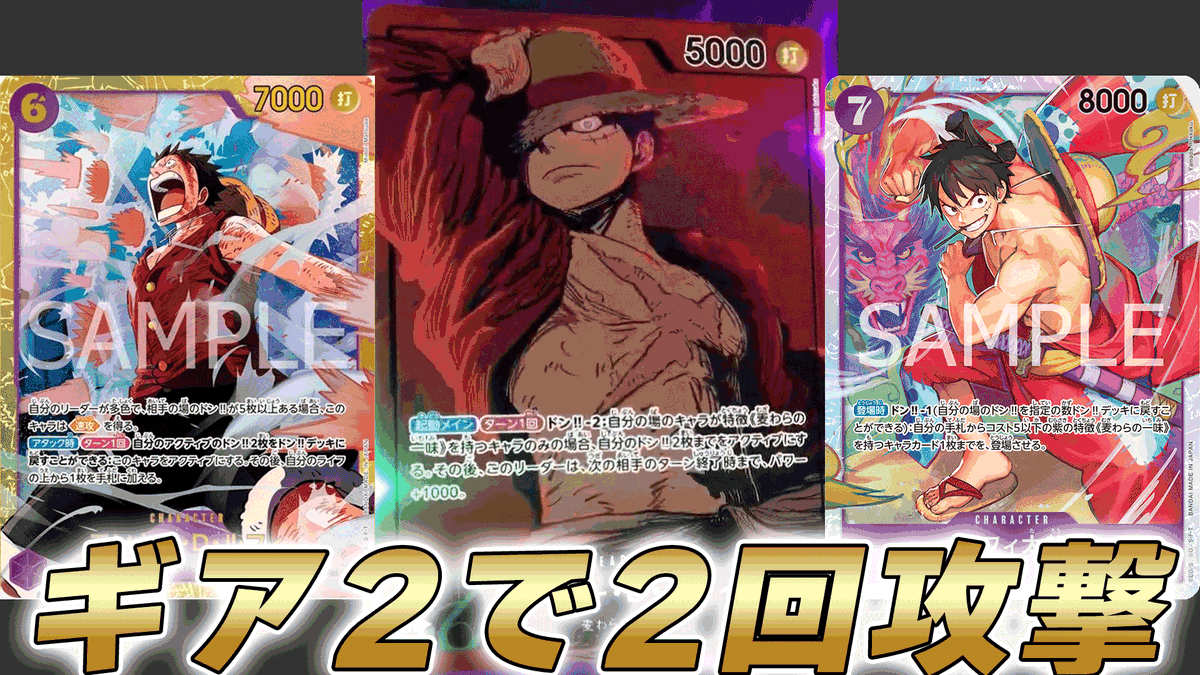 動画更新しました！ ギア2ルフィ採用して試しに対戦してみました！ 2回