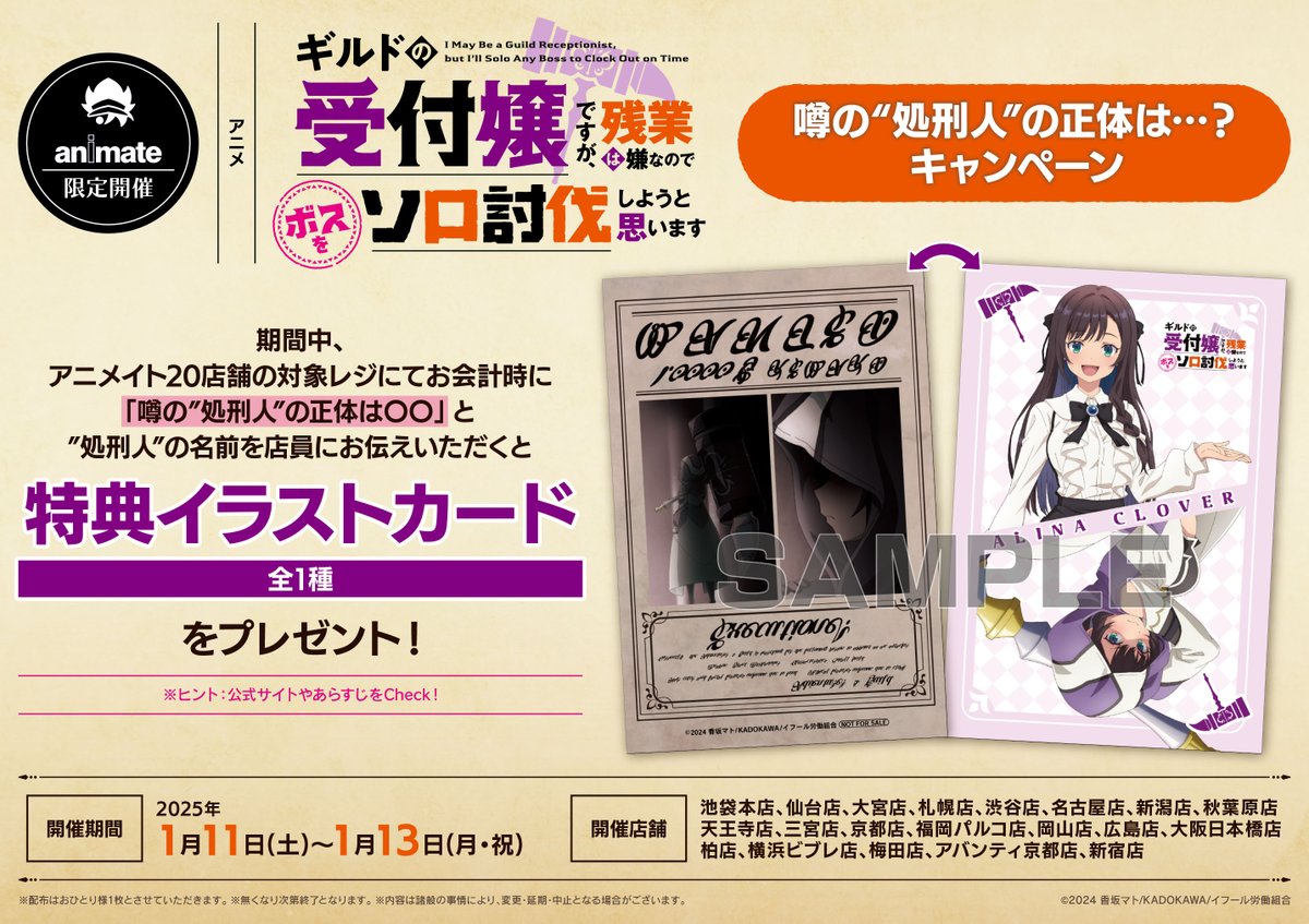 ギルドの受付嬢ですが、残業は嫌なのでボスを〜　　ギルます　アニメイト全巻購入特典 ギルドの受付嬢ですが、残業は嫌なのでボスをソロ討伐しようと思います