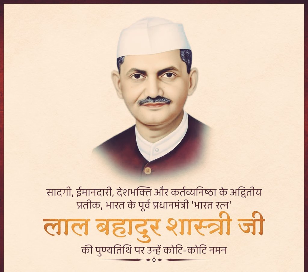 ramgopal_ji's tweet photo. सादगीपूर्ण जीवन, विनम्रता व दृढ़ता से परिपूर्ण व्यक्तित्व के धनी एवं भारत के पूर्व प्रधानमंत्री, जवानों एवं किसानों के प्रणेता भारत रत्न लाल बहादुर शास्त्री जी की पुण्यतिथि पर उन्हें विनम्र श्रद्धांजलि।
#LalBahadurShastriJayanti
#LalBahadurShastri https://t.co/AICXjPzMhp