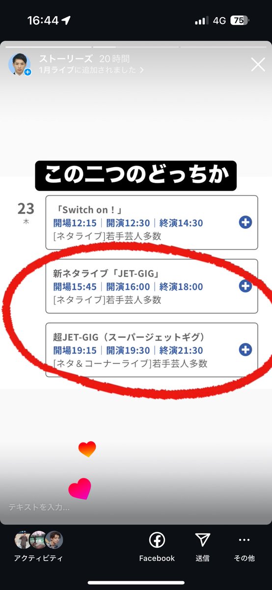 1/23 (木)16:00〜or  19:30〜
JET-GIGです！
どっちかまだ分かんないのですが、詳細取り置きDMでお願いします！