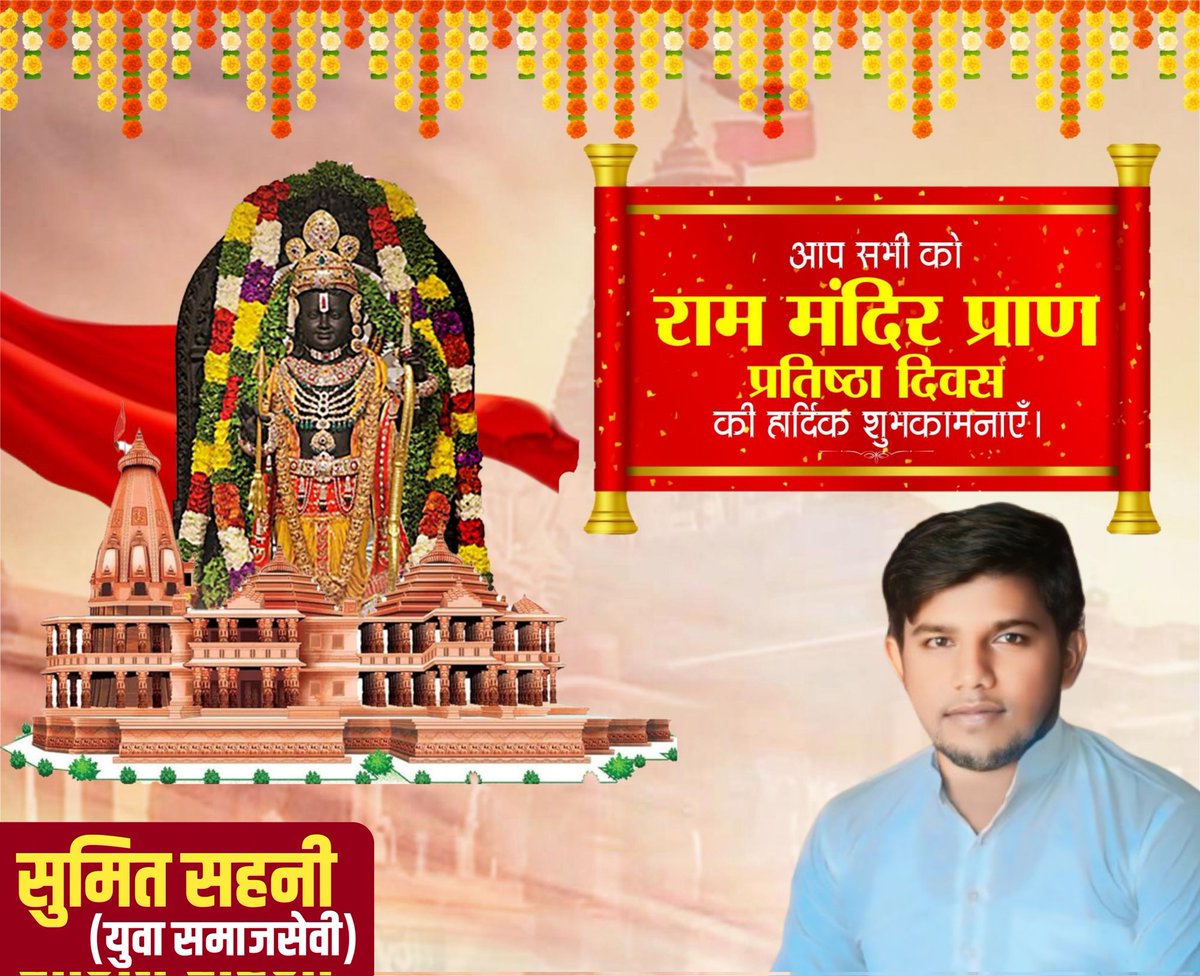 SumitSahniViP2's tweet photo. राम मंदिर का भव्य अभिषेक एवम प्राण प्रतिष्ठा समारोह के प्रथम वर्षगांठ के शुभ अवसर पर सभी देशवासियों को बहुत बहुत बधाई एवं शुभकामनाएं।। 
#rammandir #राममंदिर #rammandirayodhya https://t.co/WbLvoFLLCq