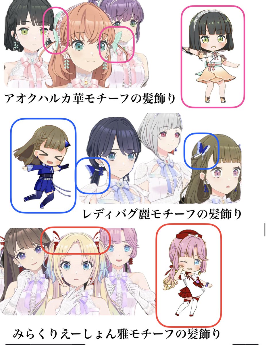 蓮ノ空 決勝の蓮ノ空女学院3ユニットの髪飾りが吟子ちゃんが再度仕立て