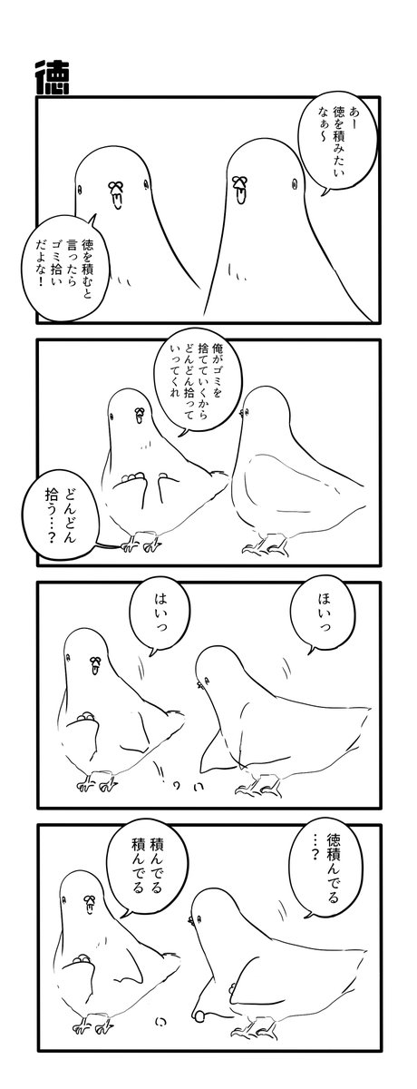 徳 