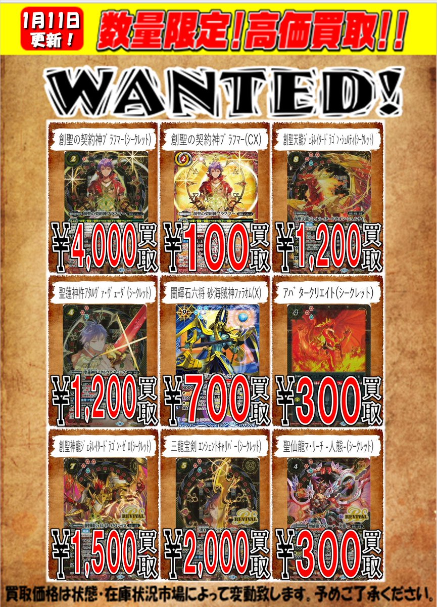 こんにちは、担当です。 本日発売のメガデッキ、豪炎の創世主買取表