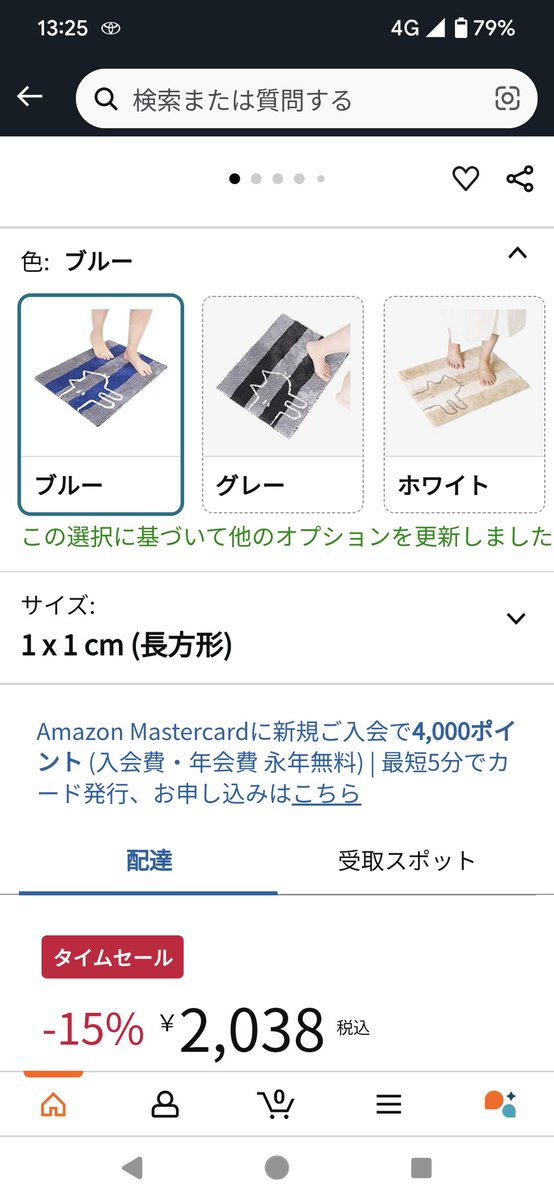まず正方形よね？笑
んで、1センチサイズの足拭き？笑