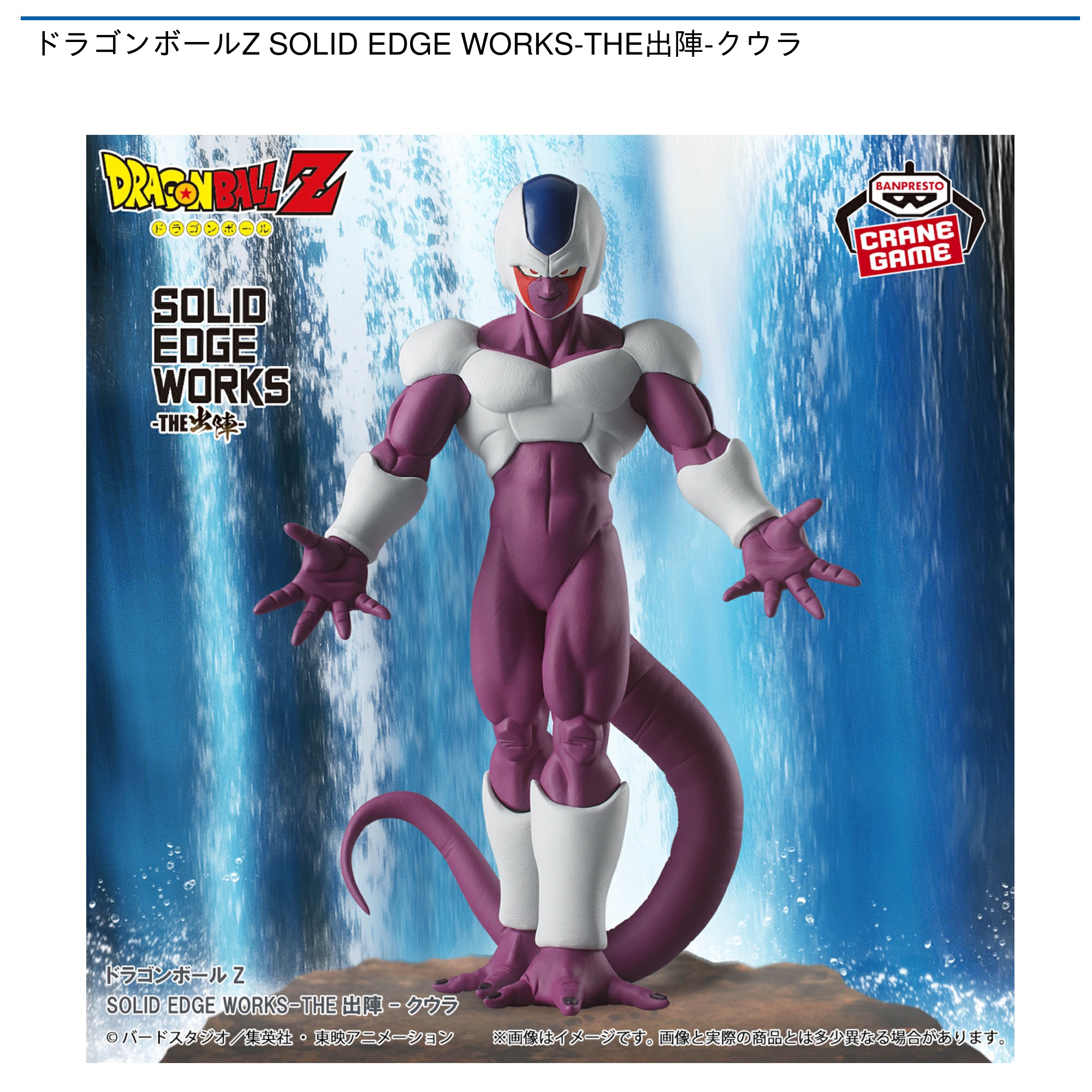 モーリーファンタジー限定ドラゴンボール超アクリルボール