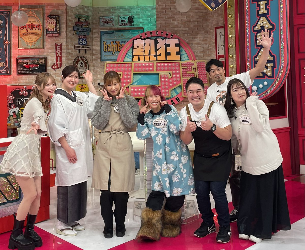今日19時〜TBS『熱狂マニアさん！』に出演します✌️
アンミカさんがすいぎゃるのこと知っててくれてまじ感動した🥹