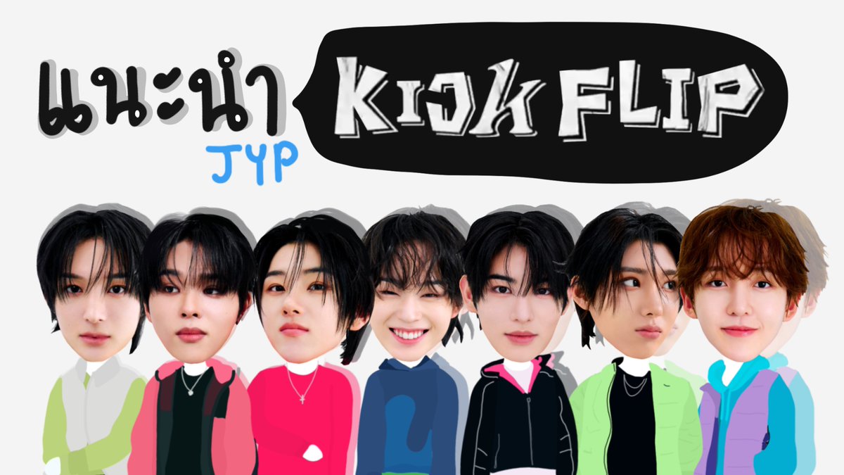 สู่วันนี้ที่รอคอย~ 🛹
รู้จัก KickFlip บอยกรุ๊ปวงใหม่ของตึกฟ้า JYP 
🔗youtu.be/oM3-XORF8K8?si…

#KickFlip #킥플립 #Kstory