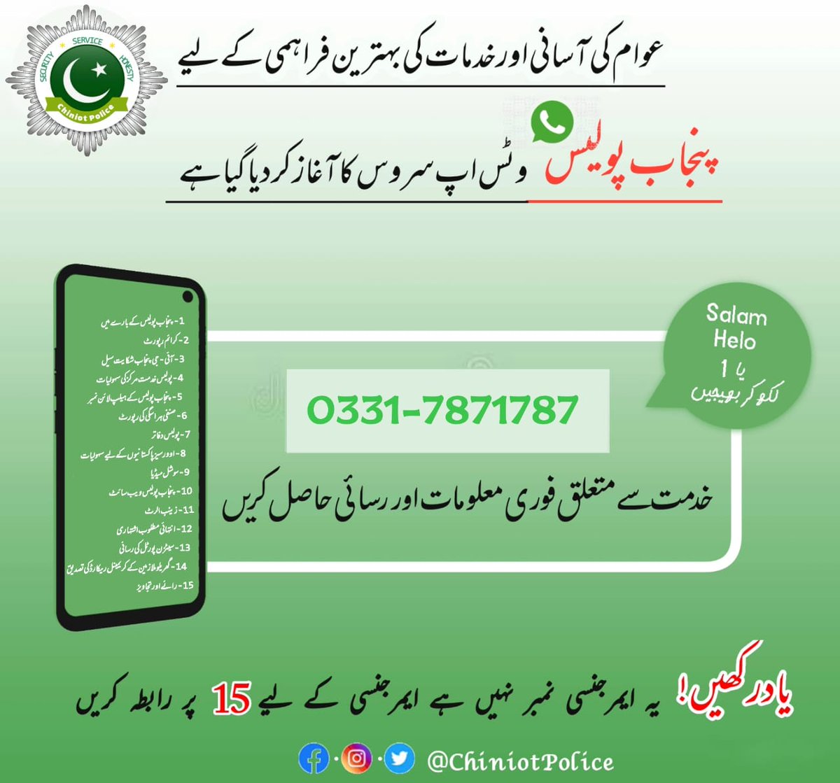 chiniotpolice's tweet image. السلام علیکم! صبح بخیر

پنجاب پولیس سے متعلقہ معلومات اب صرف ایک واٹس ایپ پیغام کی دوری پر۔۔۔ 

#PunjabPolice  #BuildingForBetter