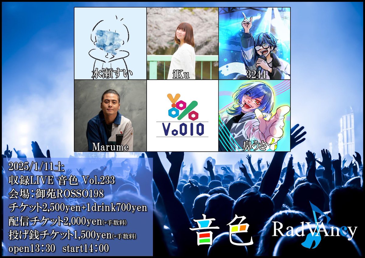 本日収録LIVE音色233!!
新年1回目の音色は1枠35分のステージです！