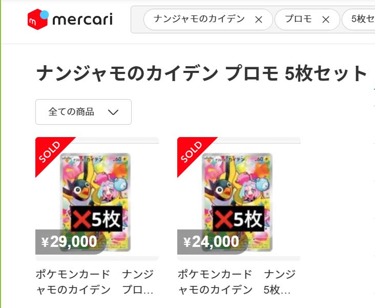 ポケモンカード ナンジャモのカイデンプロモ　5枚セット ナンジャモのカイデン プロモ 5枚 ナンジャモのカイデン 5枚セット