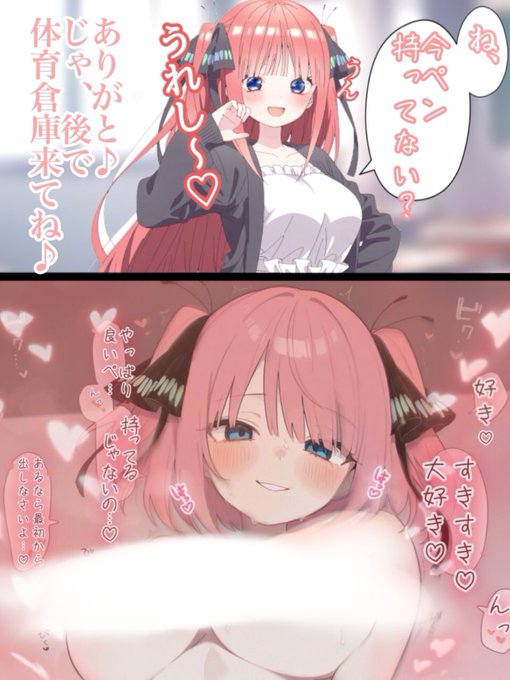 ペン借りていい? #五等分の花嫁