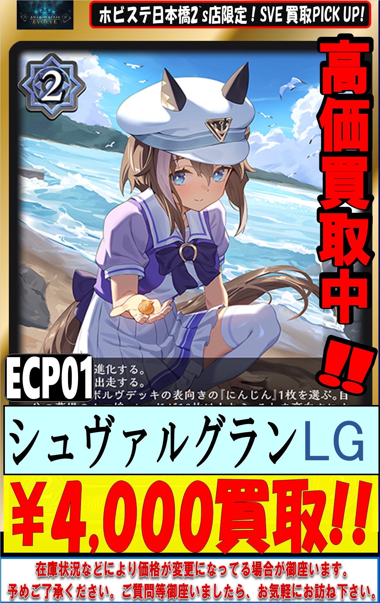 シャドバ ウマ娘 シュヴァルグラン 進化前 SP サイン（シャドバ