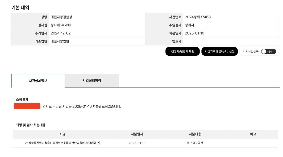 airkatakana's tweet image. KOREAN PROSECUTORS HAVE DECIDED TO INDICT ME FOR DEFAMATION, FOR POSTING ABOUT A PUBLIC SERVANT'S CORRUPTION ON X, WHILE OUTSIDE OF KOREA

I NEED YOUR HELP TO BRING ATTENTION TO THIS CASE URGENTLY