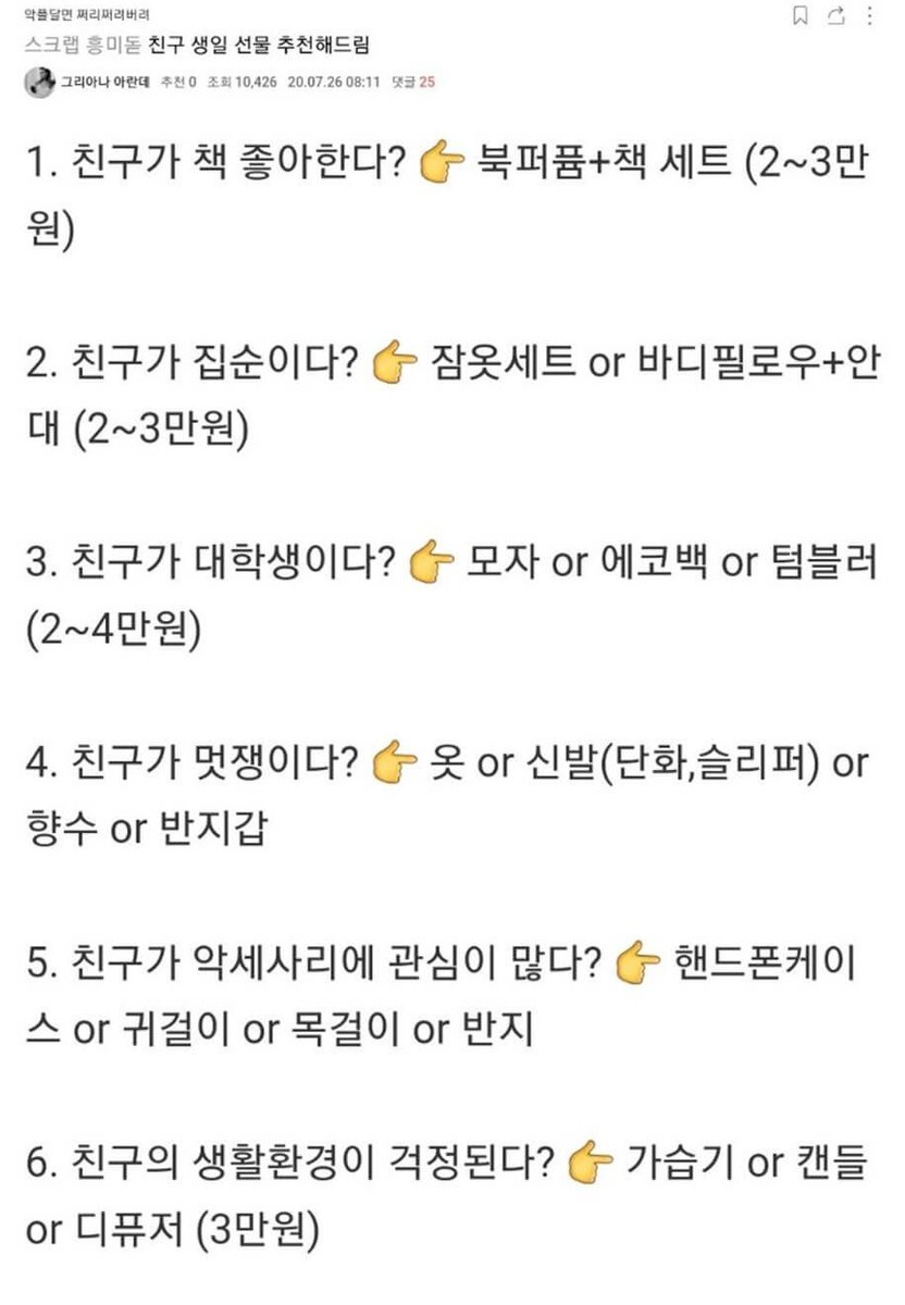 5만원 이하로 무난한 친구 선물 고르는 법