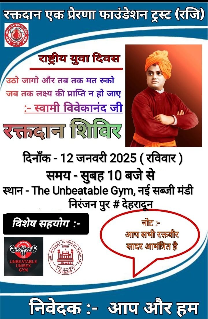 Help Uttarakhand Group (@bharat24588032) on Twitter photo #Uttarakhand
#Dehradun
#BloodDonationCamp ЁЯй╕
Date - 12 Jan 2025
Time - 10 am onwards
Venue- The Unbeatable Gym ЁЯПЛЁЯЪ┤ЁЯТк, New Sabji Mandi Chauk, #Dehradun
<a href="/BloodAid/">BloodAid</a>
<a href="/bloodconnectorg/">BloodConnect</a>
<a href="/BloodDonorsIn/">Blood Donors India</a>
<a href="/thesks24/">SKS (Malak of Bharat )</a>
<a href="/rishi7_roy/">Rishi Roy</a>
<a href="/ParulAggarwal04/">Parul Aggarwal</a>
<a href="/PoojaThakur2907/">Pooja Thakur</a>
<a href="/PrashantSahyog/">Prashant Krishna Gaur</a> #Uttarakhand
#Dehradun
#BloodDonationCamp ЁЯй╕
Date - 12 Jan 2025
Time - 10 am onwards
Venue- The Unbeatable Gym ЁЯПЛЁЯЪ┤ЁЯТк, New Sabji Mandi Chauk, #Dehradun
<a href="/BloodAid/">BloodAid</a>
<a href="/bloodconnectorg/">BloodConnect</a>
<a href="/BloodDonorsIn/">Blood Donors India</a>
<a href="/thesks24/">SKS (Malak of Bharat )</a>
<a href="/rishi7_roy/">Rishi Roy</a>
<a href="/ParulAggarwal04/">Parul Aggarwal</a>
<a href="/PoojaThakur2907/">Pooja Thakur</a>
<a href="/PrashantSahyog/">Prashant Krishna Gaur</a>