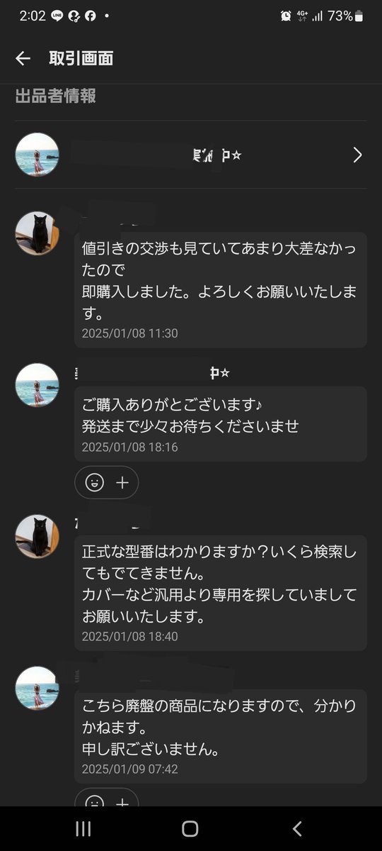 _244com's tweet photo. いやこいつ本間にやばい
息子が使うから汎用じゃなく専用のカバーとか探す為に聞いてたのに
メーカーがわからんとか
返事も返ってこず
メルカリに問い合わせしても返事もこず
いきなりの発送
爆発したりしやんかな？泣
#メルカリ被害 
#メルカリトラブル 
購入したけど使わんかったの時点で
嘘やったか https://t.co/mrAVTAhAl0