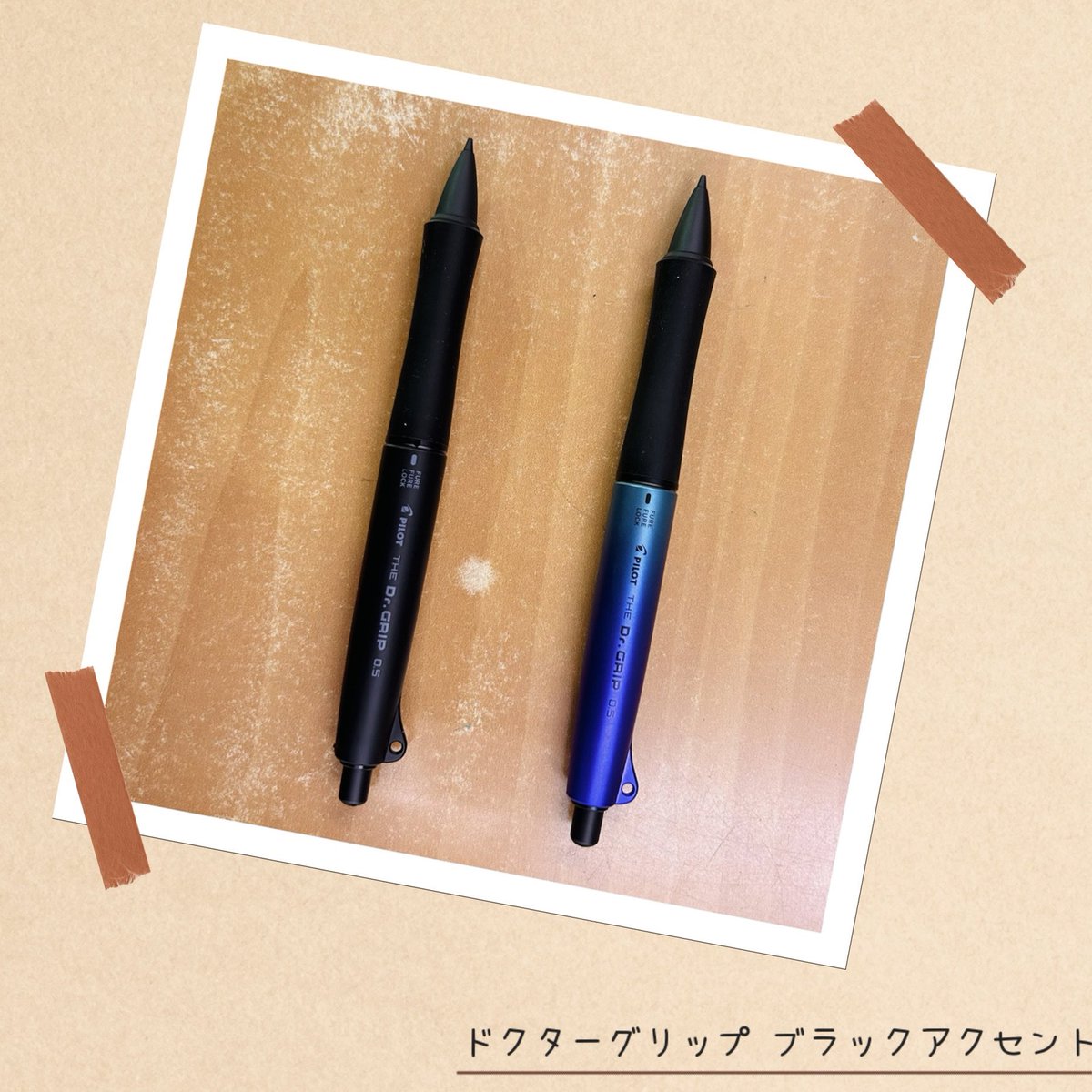 [ ザ・ドクターグリップ ブラックアクセント ] - PILOT

🌟「THE Dr.GRIP」シリーズより、移動中などの衝撃で芯が出ない「フレフレロック」機能と、操作音が従来より半減した静音設計の2つが”深化”した新デザイン

#ペンマート #PenMart #可児市
#文房具 #stationery
#パイロット #PILOT

<a href="/PilotPenJP/">PILOT(パイロットコーポレーション)</a>