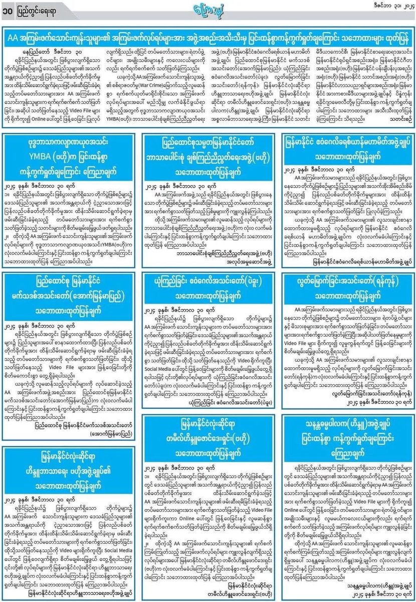 SoeKoKoTAung's tweet photo. အာရက္ခတပ်တော် #AA ကို အကြမ်းဖက်သောင်းကျန်းသူများအဖြစ် အမလ မင်းအောင်လှိုင်အကြိုက် မင်းအောင်လှိုင်၏ အကြမ်းဖက်လောဘီ ကြေးမုံသတင်းစာက ကြေငြာခဲ့သော ဘာသာရေးအမည်ခံ ဘောမ ဘောစုတ် အဖွဲ့များကို ယခုနှင့် နောင်တချိန် ပြည်သူများ Social punishment လုပ်နိုင်ရန် စုစီးတင်ပြပါသည်။ AAတပ်တော်ကို ကျနော်တို့ အလွယ်ဆုံးသော ကူညီနိုင်တာက AAတပ်တော်ကို အားလျော့သွားအောင်ထိုးနှက် ခြင်း အထင်မှားအောင် လုပ်သူ မည်သည့်ဘောမ ဘောစုတ် တွေကိုမဆို  social media က တန်ပြန်  ထိုးနှက်ခြင်းပါ။

ကြမ်းတမ်းသောစကားလုံးများပါသည်။

သဘောထားထုတ်ပြန်သော အဖွဲ့များ-
(၁) ဗုဒ္ဓဘာသာကလျာဏယုဝအသင်း YMBA(ဗဟို)ကတော့ပြောဖို့လိုမယ်မထင်ဘူး မအလစစ်ခွေးလူထွက်တွေအများစုဖွဲ့ထားတဲ့ ခွေးသူတောင်းစားအိုကြီးများ သူတို့က မင်းအောင်လှိုင်ရဲ့ (has inserted his penis in Those people throat) ဖြစ်နေတော့…. ဗုဒ္ဓဘာသာပြည်သူများ ရဟန်းသံဃံတော်များ ကျောင်း ကန် ဘုရားများကို မင်းအောင်လှိုင်၏ အကြမ်းဖက်စစ်တပ် စစ်ခွေးတွေက အိမ်တွေမီးရှိုး ရက်စက်စွာသတ်ဖြတ် လေယာဉ်နှင်းဗုန်းကြဲတာကို မပြောနိုင်ဘူး၊ မအလက ခဏလေးနားချိန် AAတပ်တော်ကို မအလအလိုကျ ထ ဟောင်လိုက်တာ။

(၂) မက်သဒစ် အသင်းတော်(အောက်မြန်မာပြည်) အသင်းတော်များတည်ရှိသော တိုင်းဒေသကြီးနှင့်ပြည်နယ်များမှာ ရန်ကုန်တိုင်းဒေသကြီး၊ ပဲခူးတိုင်းဒေသကြီး၊ မန္တလေးတိုင်းဒေသကြီး နှင့် ရှမ်းပြည်နယ်တို့ဖြစ်ကြပါသည်။ ၂၀၂၂ ခုနှစ်တွင် အသင်းတော် ( ၄၃ ) ပါး၊ ဧဝံဂေလိဌာန နှင့် သာသနာပြုစင်တာ ( ၃၄ ) ပါးတို့ဖြင့်သာသနာ့လုပ်ငန်းများကို လုပ်ဆောင်လျက်ရှိပါသည်။ ဂိုဏ်းချုပ်(Bishop) ဦးမြတ်ဆန်း ၏ ဦးဆောင်မှု့ဖြင့် သာသနာ့နယ် (၇) နယ် ပိုင်းခြားလျက် ဓမ္မအမှု့တော်ဆောင် ( ၈၁) ယောက်ဖြင့် သာသနာ့ခရီးကိုရှေ့ဆက်လျက်ရှိပါသည်။ အငြိမ်းစား ဓမ္မအမှု့တော်ဆောင် (၈)ဦးရှိပါသည်။ https://t.co/b0DXgkxxdq

(၃) မြန်မာနိုင်ငံဧဝံဂေလိခရစ်ယာန် မဟာမိတ် အဖွဲ့ချုပ်(Myanmar Evangelical Christian Alliance - #MECA) က မြန်မာပြည် Protestant အသင်းတော်များထဲက နိုးထသောအသင်းတော်များ စုပေါင်းဖွဲ့ထားသောအဖွဲ့ဖြစ်သည်။ မြန်မာတစ်ပြည်လုံနီးပါး က လူမျိုးပေါင်းစုံ၏ အသင်းတော်ဂိုဏ်းဂဏ ၁၀၀ခန့် ကျမ်းစာသင်ကျောင်း ၁၀၀ကျော် ပါဝင်သော မိတ်သဟာယ အဖွဲ့ကြီးဖြစ်သည်။ ထိုအဖွဲ့တွင် ဒေါက်တာအေးမင်း(Assembly of God Church
) ဆိုသူက ဥက္ကဋ္ဌ တာဝန်ယူထားပြီး ပြည်သူအစိုးရလက်ထက်တွင်လည်း ကပ်ဖားရပ်ဖားလုပ်သလို့ မအလကိုတော့ ဘောမ သူဖြစ်လို့  ဖျင်ကြီးခံသည်(အဲ မှားလို့) သီရိပျံချီဘွဲ့ ကိုရထားသူပါ။
အထွေထွေအတွင်ရေးမှု Wesleyan Church of Myanmar က Rev. Dr. Morris Liana သူတို့အသင်းတော်ရုံးချုပ်က စစ်ကိုင်းတိုင်းကလေးမြို့တွင်တည်ရှိသည်။ မြန်မာနိုင်ငံဧဝံဂေလိခရစ်ယာန် မဟာမိတ် အဖွဲ့ချုပ်တွင် လက်လှမ်းမီသမျှအောက်ပါ အသင်းတော်အဖွဲ့ချုပ်များ ဂိုဏ်းဂဏကြီးများ ကျမ်းစာကျောင်းများပါရှိသည်။
1. Every Home for Christ
2. Believers Church of Myanmar
3. Wesleyan Church of Myanmar
4. Rakhine Missions Band for Christ
5. Assembly of God Church
6. Myanmar Ministers Educational Academy
7. Evangelical Church of Myanmar
8. Open Door Christian Church
9. Assemblies of God
10. Christian Reformed Church
11. Church of God (Myanmar)
12. United Pentecostal Church
13. Christians & Missionary Alliance
14. Assemblies of God Church
15. Light House Ministries Myanmar
16. Myanmar Women Mission Fellowship
17. Evangelical Christian Church
18. Disciple of Christ Community
19. Hope for Yangon Church
20. Methodist Protestant Church of Myanmar
21. Tabernacle Missionary Church of Myanmar
22. Pentecostal Church of God
23. Open Door Christian Church
24. Antioch Mission International College & Seminary
25. Myanmar Anglical Evangelical Church
26. New Generation Church do
27. Yangon Hope Church
28. Christ Mission for Myanmar
29. Word of Life Church
30. Myanmar Rhema Christian Church
31. Ashoio Chin Christian Fellowship Ashio Christian Compound, West Ward
32. Myanmar Evangelical Baptist Christian Church
33. Golden Triangle Christian Ministry
34. Victory Church of Myanmar
35. Redeemed Christian Church of God
36. The World Mission
37. Myanmar Harvest Church
38. Myanmar Agape Ministries
39. Good Shepherd Christian Union Church
40. Focus Business School
41. Advent Christian Church
42. Immanuel Evangelical Church
43. Send Leadership Training Center
44. Elohim Christian Ministries
45. Tribal Glory Baptist Church
46. Living Stone Ministry M
47. Shalom Church
48. Frienship Baptist Missions
49. Myanmar Youth Rehabilitation Ministries
50. Peace of Jesus Christ Church
51. Church of Christian Fellowship
52. Deaf Ministries International
53. Kuki Christian Church of Myanmar
54. Living Water Church
55. Church of God (prophecy)
56. Independent Fundamental Church of Myanmar
57. Grace Christian Church
58. Myanmar Lahu Evangelical Christian Association
59. Christian Mission Church
60. Ambassadors for Christ International
61. Church of God Evangelical (Myanmar)
62. Christ's Victorious Church & Mission
63. Tirzah International (Myanmar)
64. Church of the Lord Jesus Christ
65. Holy Lighten Mission
66. Siloam Evangelical Church
67. Great Commission Fellowship
68. Kachin Evangelical Christian Fellowship
69. Myanmar Center for Theological Studies
70. Reformed Evangelical Church

Bible Colleges In Yangon
1. Ami College and Seminary (1999)
2. Evangelical Christian Bible College (1999)
3. Evangelical Reformed Seminary(2002)
4. Christian International School of Theology (2003)
5. Christian Theological College (2000)
6. Evangel Bible College (1979)
7. Believer Church Biblical Seminary
8. Holiness Theological Seminary (1999)
9. Holy Lighten College
10. Living Center Theological Seminary (2001)
11. Myanmar Evangelical Theological Seminary (2001)
12. Victorious Bible Institute
13. Rhema Christian Theological College
14. Pwo-Kayin Theological Seminary (1883)
15. All Nations Theological Seminary (2000)
16. Anchor Theological and Bible Insti- tute (2003)
17. Alpha Bible College (2002)
18. Apostolic Christian Bible College (1988)
19. Asia Theological Seminary & Mission Training School (1998)
20. Yangon Kayin Baptist Bible School (1956)
21. Bethany Theological Seminary (1996)
22. Bethel Baptist Bible Institute (2001)
23. Beulah Theological Seminary (2001)
24. Biblical School of Theology (BST) 2003
25. Center of Mission and Culture Research
26. Church Planting Institute
27. Dagon Bible University
28. Disciple Bible College & Seminary (2001)
29. Doulus Theological Seminary (2001)
30. Eastern Bible Institute (1993)
31. Ebenezer Theological Seminary
32. Evangelical Baptist Bible School
33. Gospel Baptist Bible Seminary (1987)
34. Grace Baptist Theological College and Seminary
35. Evangelical Bible Seminary (1986)
36. Grace Theological College (GTC)
37. Free Gospel Outreach Bible College (1989)
38. Grand Rapid Baptist Seminary (1994)
39. Harvester Theological Institute
40. House of Praise Bible Institute (1999)
41. Institutes of Mission and Church Planting (1996)
42. Life Bible College (2000)
43. Living Water Theological Seminary
44. Logos Baptist Bible College amuse levigelos
45. Logos Evangel Institute of Theology & Mission
46. Lorrain Theological College
47. Life Theological Seminary
48. Minister Training College (2002)
49. Missionary Bible Institute (1995)
50. Missionary Evangel Bible Seminary
51. Missionary Training Center & Christian Theological Seminary
52. Missionary Training School (1992)
53. Mount Zion Bible Institute
54. Myanmar Bible Seminary (2003)
55. Myanmar Biblical Christian Insti- tute (2003)
56. Myanmar Center for Theological Studies (1993)
57. Myanmar Christian Seminary (1991)
58. Myanmar Evangelical Graduate School of Theology (MEGST) (1996)
59. Myanmar Global Central Theological Seminary
60. Reaching the World Bible College (1999)
61. Vision Christian College
62. Pentecostal Bible Seminary
63. Peniel Bible College
64. Myanmar School of Theology and Mission (1989)
65. Myanmar School of Bible and Mission (1989)
66. Myanmar Harvest Bible Institute
67. Peniel Bible College (2003)
68. Minister Training College (2002)
69. Reformed Theological College (1987)
70. Reformed Theological Seminary
71. Restoration Bible Institute (1999)
72. South East Asia Bible College (1999)
73. Southeast Asia Nazarene Bible College
74. Union Biblical Seminary (1999)
79 Vernecular Bible School
80 Yangon Undergraduate School of Theology
81 Methodist Institute of Theology (1987)
82 Yangon Christian College and Seminary
83 Yangon Bible College and Seminary (YBCS)
84 Myanmar Young Crusader Bible College
85 Calvary International Theological Seminary
86 Hebron Bible College
87 Myanmar Under Graduate School of Theology
88 Christian Theological Seminary
89 Myanmar Evangelical Bible College
90 Presbyterian Bible Serminary
91 Myanmar Christian School
92 Myanmar Institute of Culture & Mission Research
93 Chinese Bible College
94 St. Joseph's National Catholic Major Seminary
95 Yangon Catholic Bible School
96 Yangon Adventist Seminary (YAS)
97 Myanmar Insitute of Theology (1929)
98 Kayin Baptist Theological Seminary (1890)
99 Myanmar Institute of Christian Theology (1979)
100House of Praise Bible Institute (1999)
101Holy Cross Theological College (1935)
102Tedim Christian College (2000)

ထိုအဖွဲ့များကိုယ်စား ကော်မတီက ဆုံးဖြတ်ခွင့်ရှိသည်ကို သိရပါသည်။
ကော်မတီသည်-
1. Rev. Dr. Aye Min (CHAIRMAN)
FB : https://t.co/Z7RE2jOTTr
2. Rev. Lincoln Bill – (Vice Chairman (1)
FB : https://t.co/KAsSjuCwvj
3. Rev. Dr. Naing Thang (Vice Chairman (2)
4. Rev. Dr. Dorothy Colney -( Vice Chairman (3)
5. Rev. Dr. Morris R.Liana – (GENERAL SECRETARY)
FB : https://t.co/6QwsUq3Muk
6. Rev. Dr. Gideon Htoo ( Associate (General Secretary (1)
7. Rev. Thawng Tha Thang (Associate General Secretary(2)
FB : https://t.co/rZSXc5AEgc
8. Rev. Thein Than Tun (Treasurer (1)
FB : https://t.co/q3QKvVXkDW
9. Rev. Dr. Tial Hlei Thanga (Treasurer (2)

COMMISSIONS
10. Rev. Dr. Peter Thein Nyunt (Theological Education)
11. Rev. Dr. Moses Aung Thein Myint (Relief and Development)
12. Rev. Jubilee Thanga (Evangelism and Mission) https://t.co/2orbAx2Bb2
13. Rev. Dr. John Tuan Hre Thang (Literature and Publication)
14. Rev. Dr. Myo Win (Religious Liberty)
15. Rev, Dr. Pear Ngun Za Cung (Public Relations)
16. Pastor Gilbert David (Family and Children) https://t.co/zohb63rK6P
17. Rev. Khin Maung Yin (Youth) https://t.co/ox4HlBguKr
18. Sayama May Pan Lynn (Women) တို့ဖြစ်သည်။ ထိုသူများ၏ အသင်းတော်များသည် ကချင် ကရင် ချင်း စစ်ကိုင်းတိုင်း ရခိုင်ပြည် တို့တွင် အများဆုံရှိပြီး တချို့၏ ဌာနချုပ်များသည် ရန်ကုန်တွင် ဖွင့်ထားကြပါသည်။ အဘယ်ကြောင့် အကျယ်ချဲ့ပြောရသည်ဆိုလျှင် ထိုကော်မတီက ဆုံးဖြတ်ချက်သည် အဖွဲ့အားလုံးကိုယ်စားဖြစ်သည်။ အသက်ပေးနေရသော လူငယ်များသည် ထိုအဖွဲ့ဝင်များ၏ အသင်းတော်များထဲမှ ဘာသာဝင်လူငယ်များစွာပါရှိသည်။ ရခိုင်ပြည်တွင်လည်း ထိုအဖွဲ့၏ အဖွဲ့ဝင် အသင်းတော်များ များစွာရှိနေသည်။ မိမိတို့၏ အသင်းတော်ဘာသာဝင် များကို ရက်စွာသတ်ဖြတ်ခြင်း မဒိန်းကျင့်ခြင်း အိမ်များကိုမီးရှိုးခြင်း ဘုရားကျောင်းများ ဖျက်စီးခြင်း ဘုရားကျောင်းအတွင်းသို့ ဘာသာဝင်အမျိုးသမီးများကို ဖမ်းဆီး မဒိန်းကျင့်ခြင်း သတ်ဖြတ်ခြင်း လေယာဉ်ဖြင့် ဗုန်းကြဲခြင်း စသည်တို့ကို  မအလမင်းအောင်လှိုင်တို့လုပ်နေကြသည်ကို ထိုMECAကော်မတီ (၁၈)ဦးက မြင်ပေမယ့် မပြောရခြင်းသည် မအလမင်းအောင်လှိုင်၏(Min Aung Hlaing has inserted his penis in Those people throat) တစ်စို့နေသဖြင့်မပြောနိုင်ကြပါ။ ထိုကော်မတီဝင်များသည် မအလ လာလျှင် ဘောမ ဘောစုတ်ရန် အပြေးသွားသည်ဟု သိရပါသည်။
ထိုအဖွဲ့သည် https://t.co/Ko96HfqQmG Asia Evangelical Christian Alliance အဖွဲ့ဝင်ဖြစ်သည် ဟု တွေ့ရှိရပါသည်။ ခရစ်ယာန် ဓမ္မဆရာများသည် အမှန်တရားကို မြတ်နိုးသူ ဓမ္မကိုလက်ကိုင်သူဟု သိရသော်လည်း ထိုအဖွဲ့သည် လူသတ်အားပေးအဖွဲ့ဖြစ်နေသည်ကို ထင်ရှားစွာသိရှိရပါသည်။
(၄) မြန်မာနိုင်ငံလုံးဆိုင်ရာ ဟိန္ဒူဘာသာရေးဗဟိုအဖွဲ့ချုပ်သည် ထိုသဘောထားထုတ်ပြန်ပြီး မကြာမီ()နေ့တွင်…….. နေရာကို ထိုသူတို့ ငုံနေသော မအလ ကို ခဏလေးဖြုတ်ပေးချိန် လေယာဉ်ဖြင့် ဗုန်းကြဲ ချသွားပါသည်။ ဘာသာခွဲခြားခြင်း နှိမ်ခြင်း နေရာမပေးခြင်းနှစ်များစွာ နှိပ်စက်လာသည်ကိုလည်း ထို ဘောကို မငုံမနေရဖြစ်နေသဖြင့် သဘောထားထုတ်ပြန်ခြင်းဖြစ်သည်။ ဟိန္ဒူဘာသာ P လေးများစွာ အသက်ပေးခြင်းကိုတော့ သူတို့က Min Aung Hlaing has inserted his penis in Those people throat မို့ မပြောနိုင်ကြခြင်းဖြစ်ပါသည်။
(၅) မြန်မာနိုင်ငံလုံးဆိုင်ရာ အစ္စလာမ်ဘာသာရေးအဖွဲ့ကြီး ကလည်း အမျိုးမျိုး နှိပ်စက်ခံရတာသည်မမှတ် ကုလားဆိုလျှင် အသေမုန်းအောင် မအလတွေ အဆက်ဆက်လုပ်ထားသလို့ အဆိုးဆုံးက မွတ်စလင် ဆိုတာကို မုန်းအောင် မအလတွေက လုပ်ခဲ့တာ သွေးထိုးခဲ့တာ ဒီဘောစုတ်ကောင်တွေသိနေတယ် ဘာလို့လဲ? မွတ် များသည် နိုင်ငံရေးလုပ်လျှင် အသက်သေပါစေ အမှန်အတိုင်းလုပ်ကြသည် အာဇာနည်ကြီး ဦးအဗ္ဗဒူရာဇတ် နှင့် ဆရာကြီးဦးကိုနီ အခြားသူမျာစွာရှိသေးသည် ထိုသူတို့ လုပ်ရပ်ကို မရှက် ဗလီတွေ ဖျက်နေတဲ့ မအလတို့ကိုအကြမ်းဖက်မထွက်ရခြင်းက  Min Aung Hlaing has inserted his penis in Those people throat ဖြစ်နေလို့ ၊ အသက်ပေး တော်လှန်နေသူ ဘာသာဝင်များကို မထောက်ခံနိုင်ခြင်းပါ။
ဒါတော့က ဘောင်ချာစုတ်စရာ အချက်အလက်တချို့ဖြစ်ပါကြောင်း……

#2025Jan11Coup  #CCP_StopSupportingCriminals #ChinaStopSupportingJunta #WhatsHappeninglnMyanmar  #China_StopYourHypocrisy #StopCCP_InterferenceInMyanmarInternalAffairs #eucouncil #euco