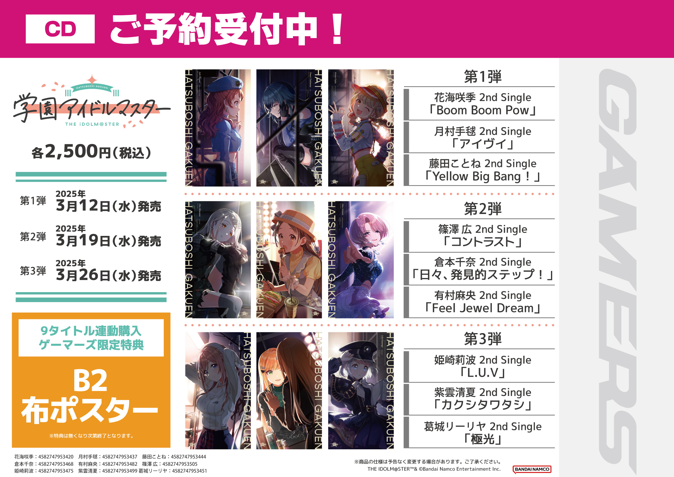 早割クーポン！ ゲーマーズなんば店 on  X: ポスター