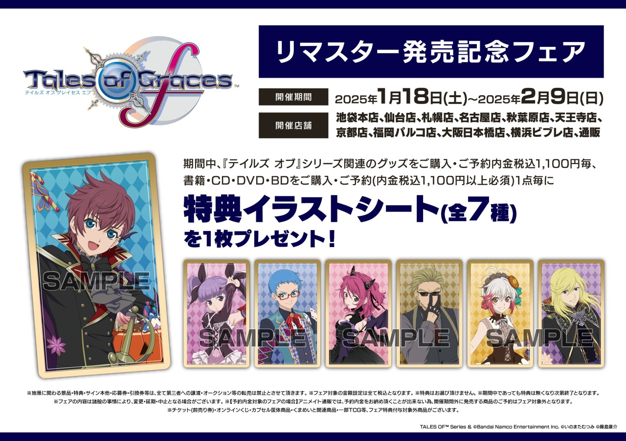株式会社アニメイト on X: 