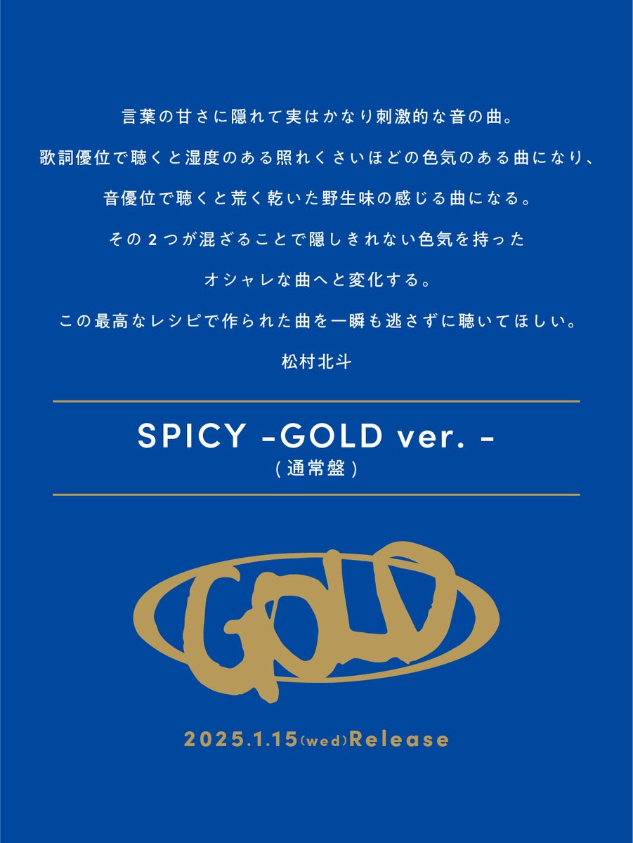 ◇ ◇ NEW ALBUM「GOLD」 セルフライナーノーツ🖊 ◇ ◇ 通常盤 収録