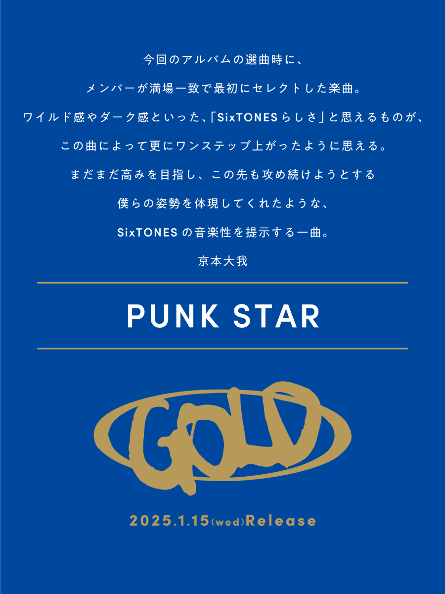 SixTONES / ソニーミュージック on X