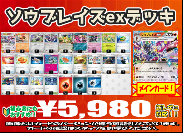 ポケモンカード 販売情報】 ◇ソウブレイズexデッキ ￥5.980