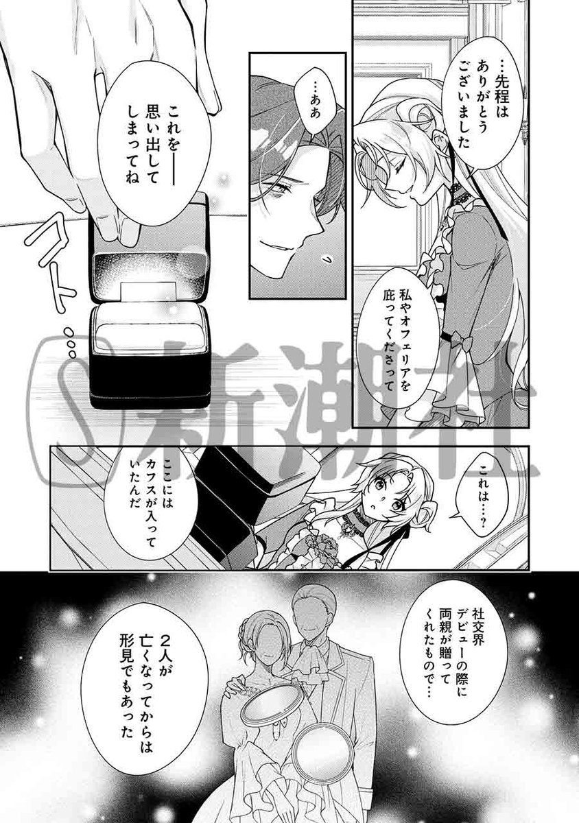 侯爵家を乗っ取るため、おじを誘惑する話(1/3) 