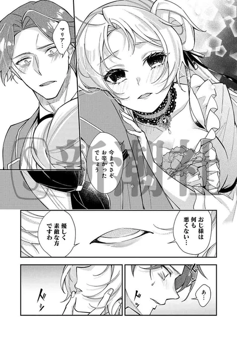 侯爵家を乗っ取るため、おじを誘惑する話(3/3) 
