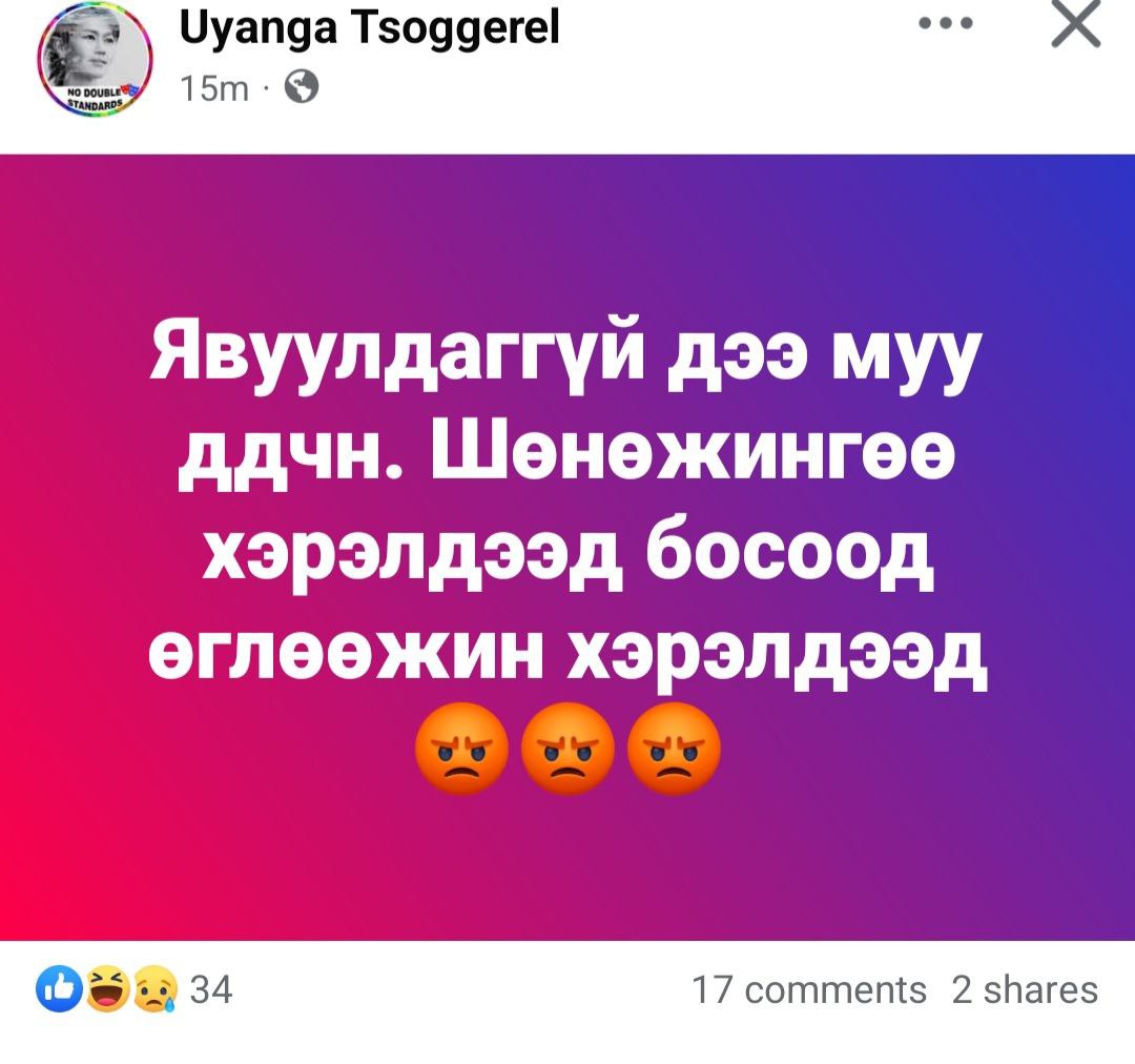 Жагсаалд уриалаад солиороод байсан Элийрэгч Уянга нь өөрөө зугатаад хилийн цаанаас хүмүүс турхираад суугаа юм байна. Гадаад нөхрөө нохой болтол загнадаг авгай гэрээс гаргадаггүй ч гэх шиг худлаа ш...гаад...хахаха