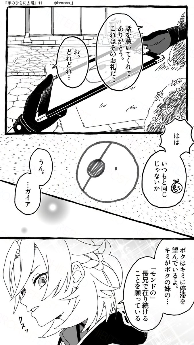 🌻はお兄ちゃん度合いとしてはどうしても❄️には敵わない、ぐらいが好き。そして普段は揶揄いながらもそれを密かに尊敬していてほしい 