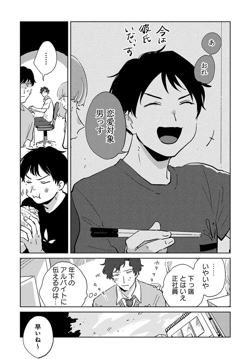 好きな人とラーメンを食べるのは、許されないことですか?(2/4) 