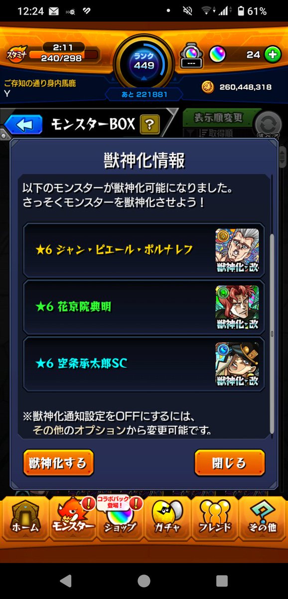 コラボ熱い！！
#モンスト