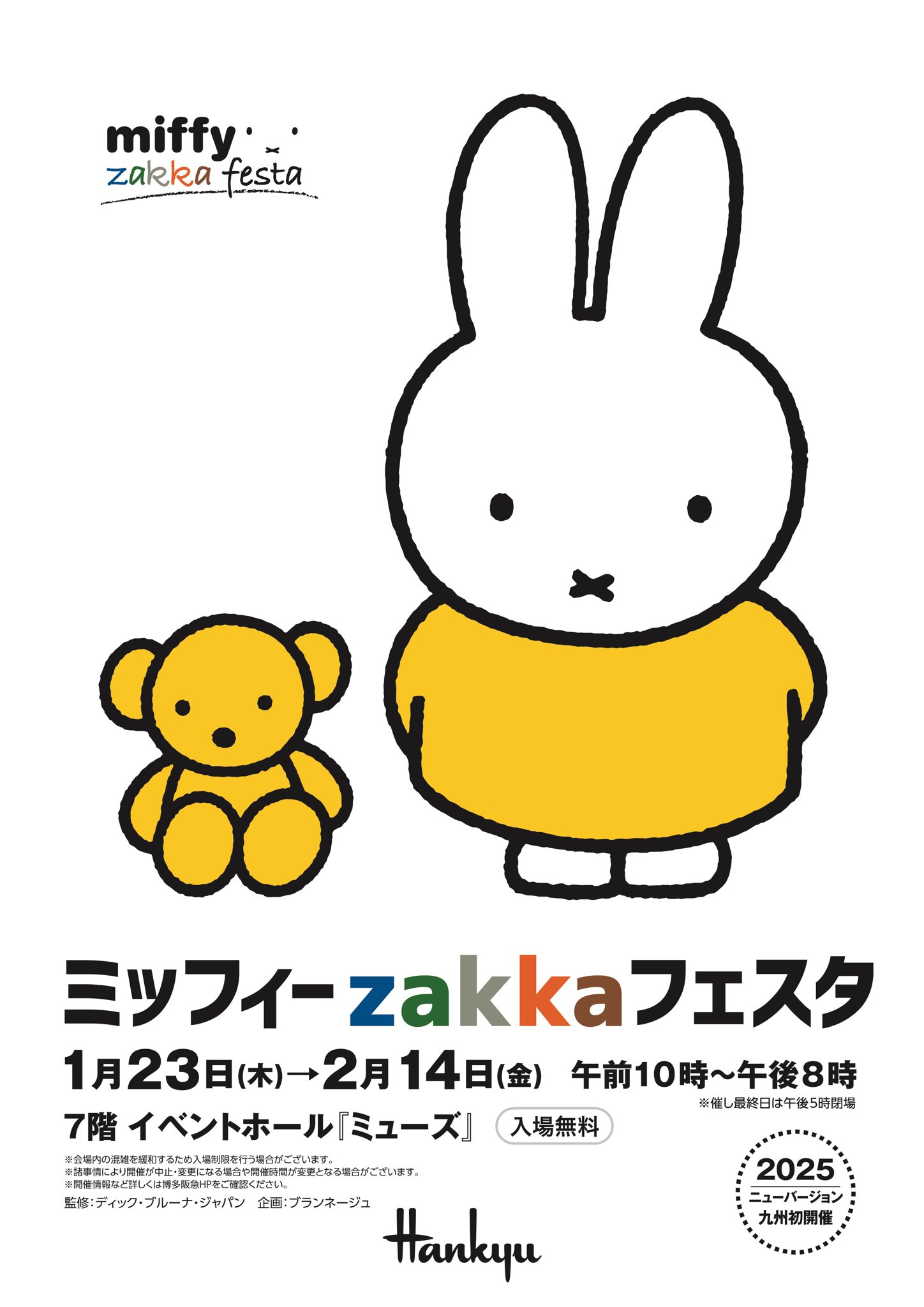 ミッフィーzakkaフェスタ on X: ミッフィーzakkaフェスタ on X: