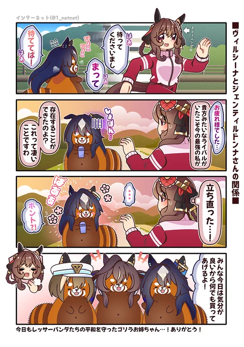 ヴィルシーナとドンナさんってこういう関係だよね…?😳

#ウマ娘 