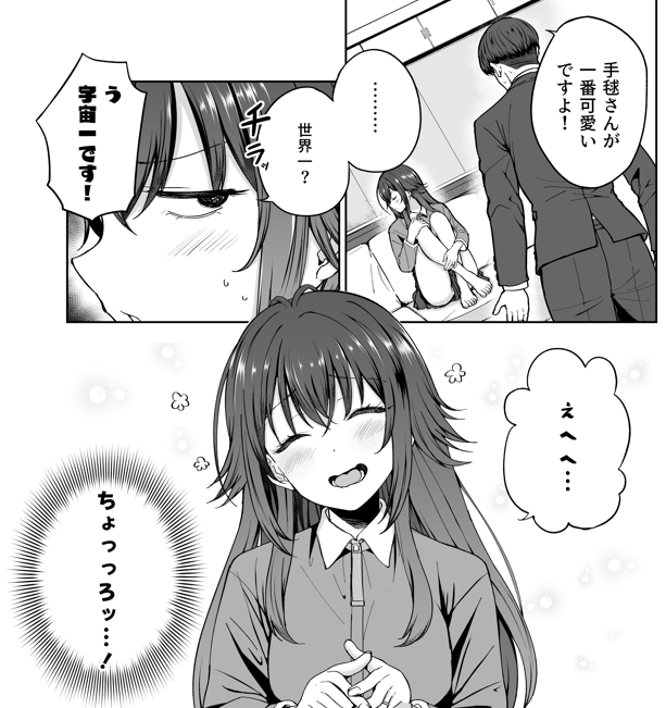 手毬の機嫌の直し方はこれで大体いける 