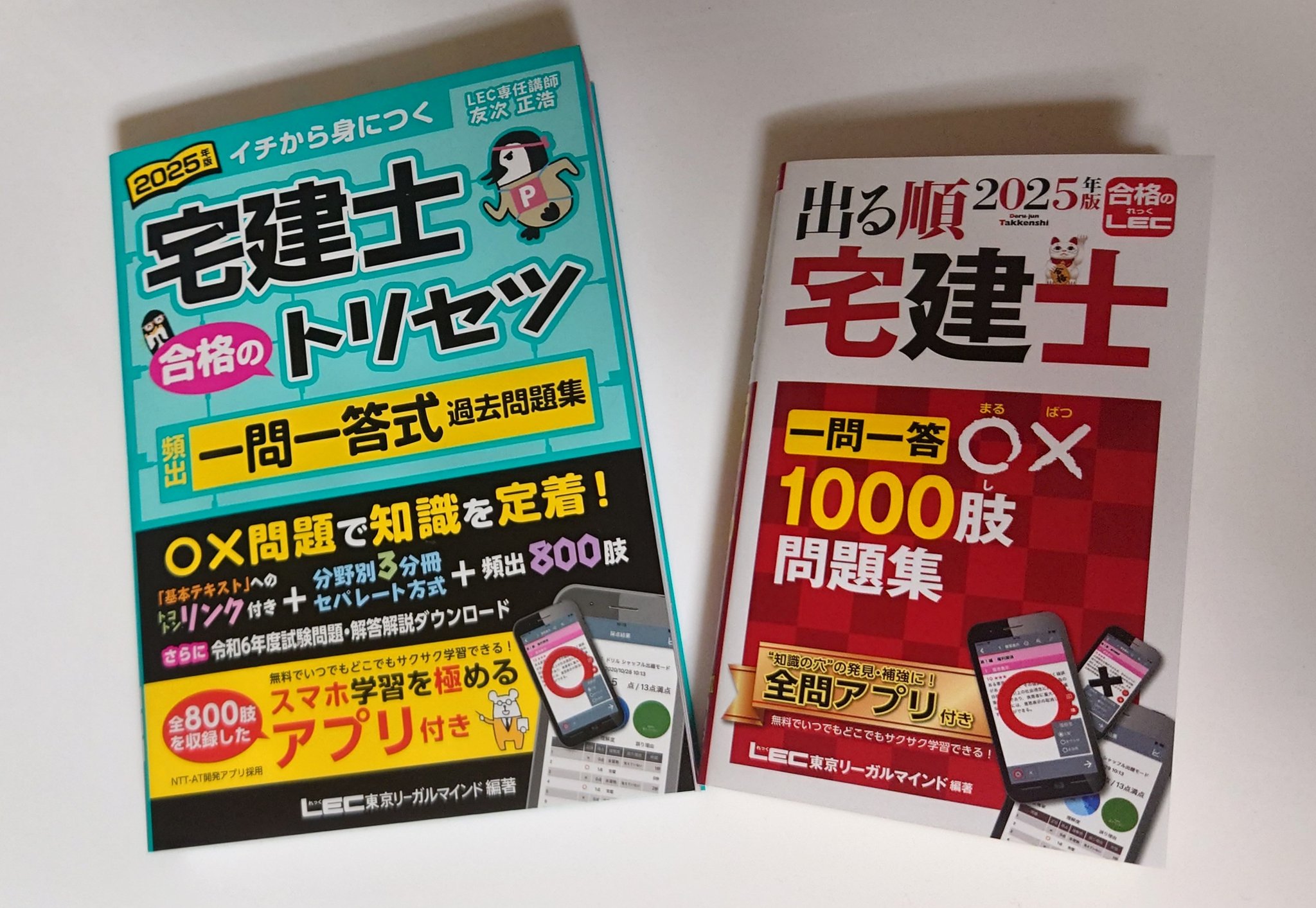 練習問題付き！宅建勉強セット パパリン宅建士 on X: 