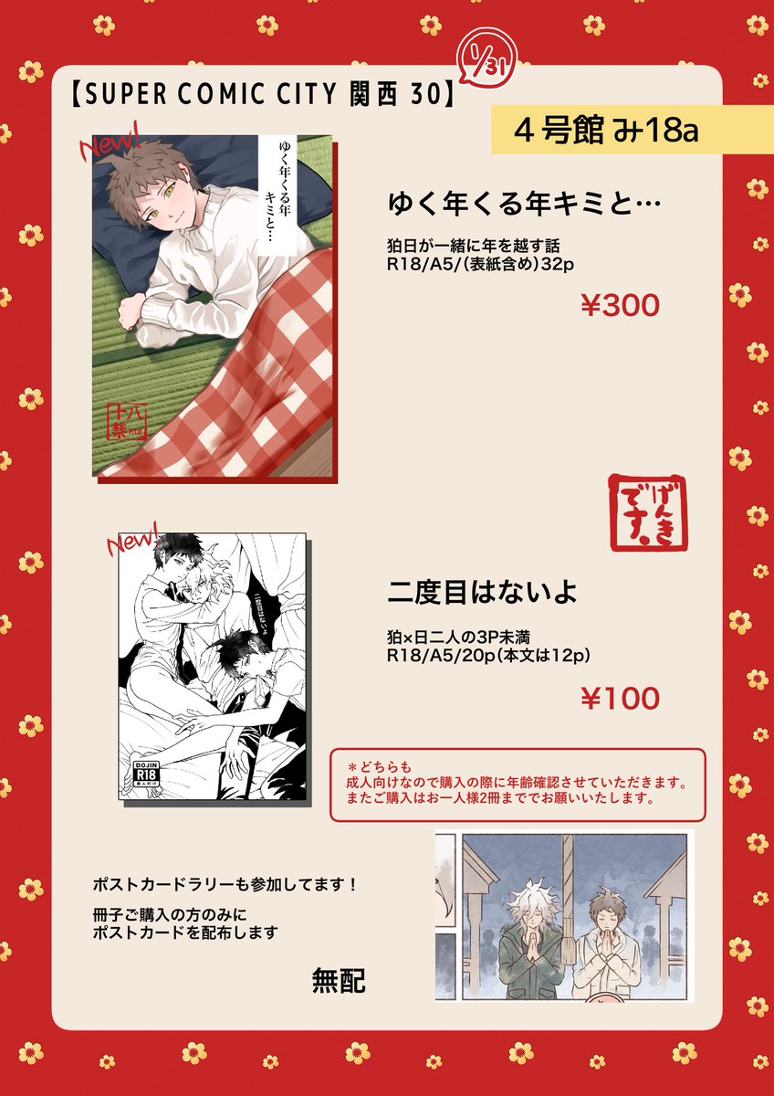 1/12 スーパーブレイクショット! 2025冬
【４号館 み18a】
お品書きになります！
ポストカードラリーにも参加します🙇‍♀️本どちらも成人向けなので必ず年確します、よろしくお願いします🙏