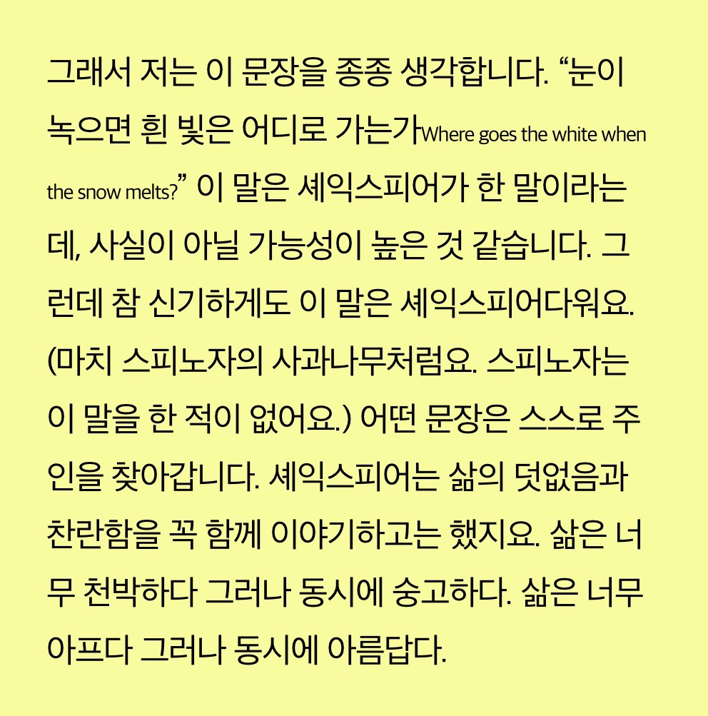 눈이 녹으면 흰 빛은 어디로 가는가