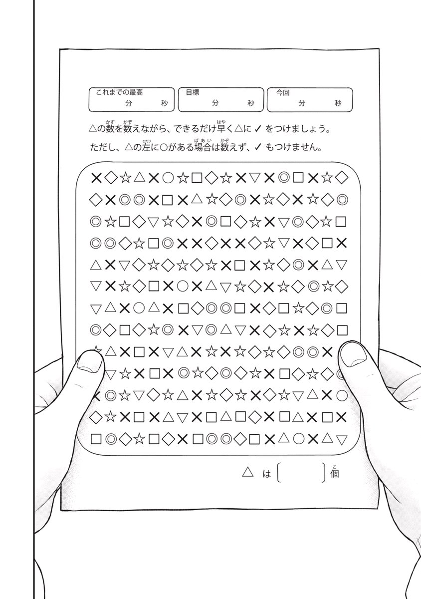 【記号探し】心にブレーキをかけるためのトレーニング(6/9) 