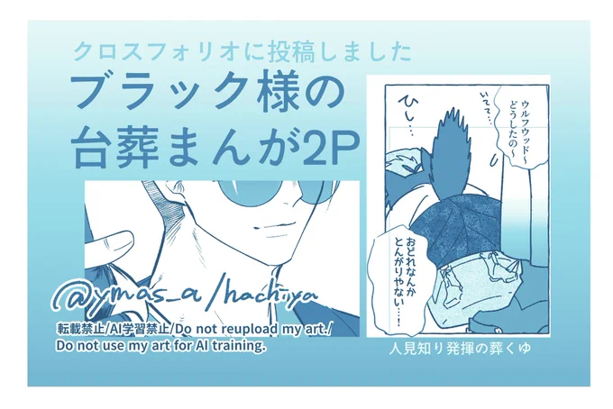ブラック様の台葬 2ページです🥳
▼
https://t.co/whxXDQWBsk
やっとちょっとド攻めの""圧""に慣れてきた うそ全然慣れてない 