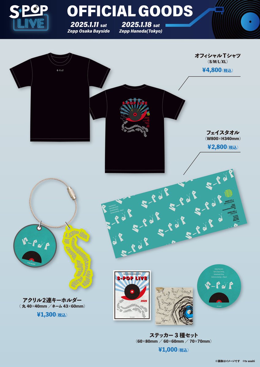 最終値下げ エス　デビューライブ　グッズ SpopLIVE オフィシャルグッズ販売中/ オフィシャルグッズ及び