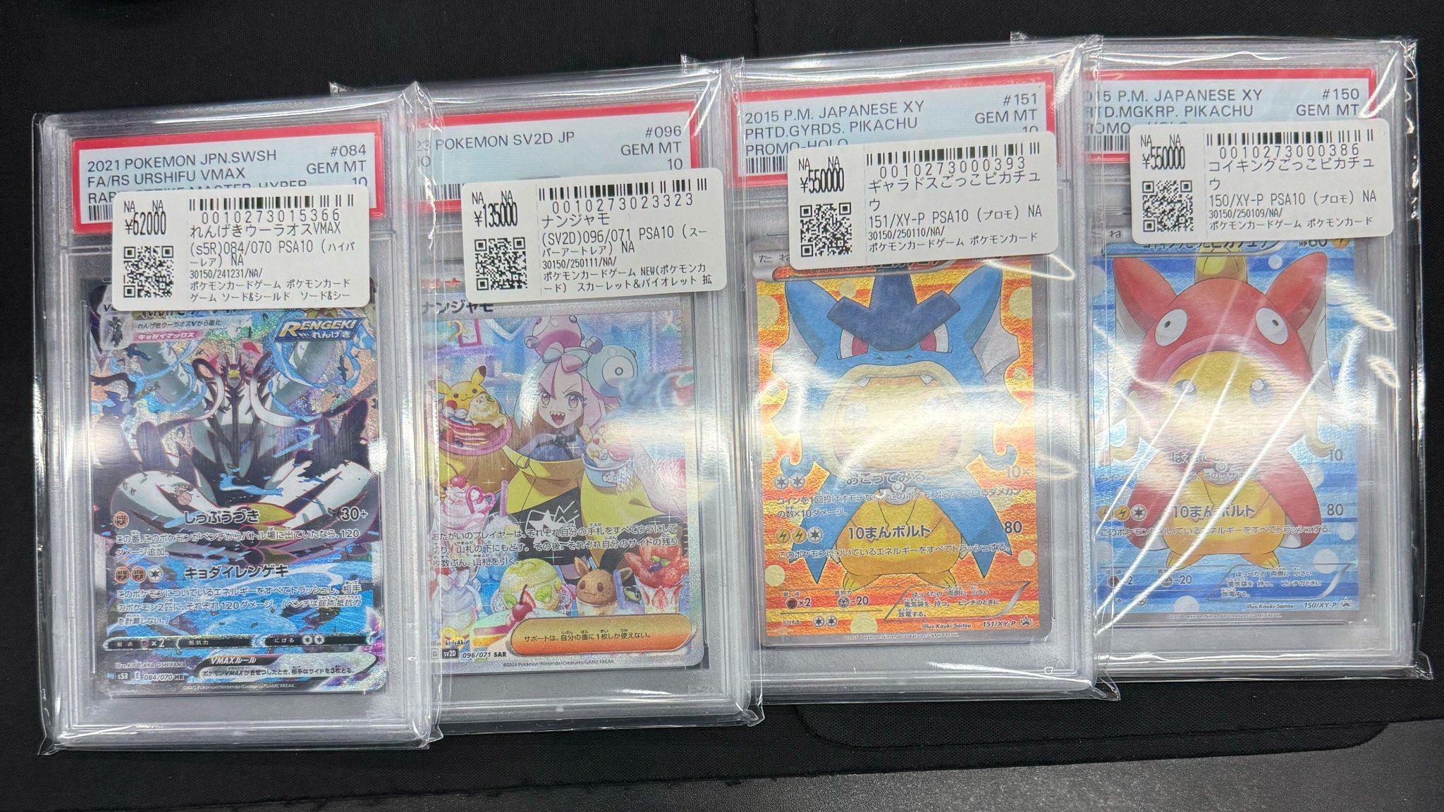 ギャラドスごっこ ピカチュウ 買取 ギャラドスごっこピカチュウ
